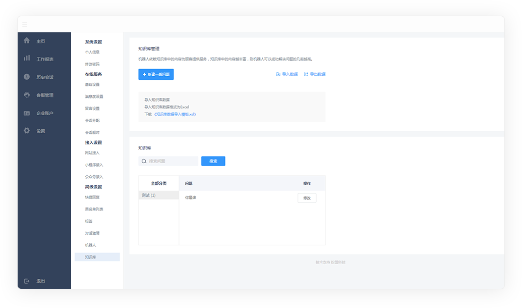 專注于微信在線客服系統(tǒng)開發(fā)