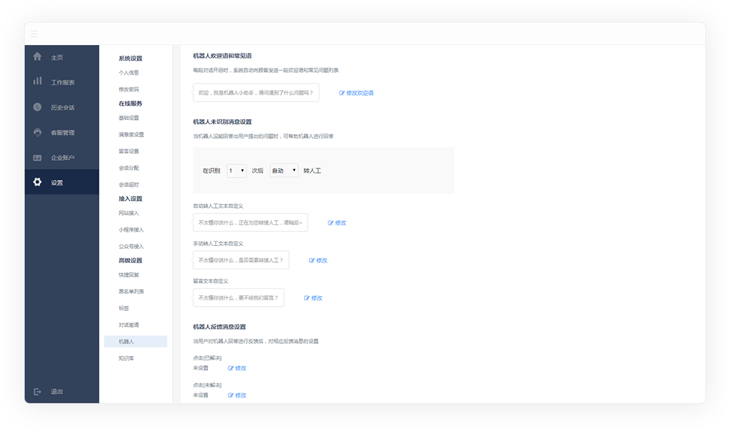 專注于微信在線客服系統(tǒng)開發(fā)