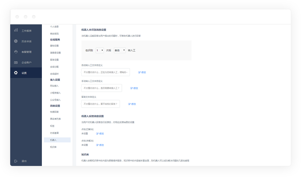 專注于微信在線客服系統(tǒng)開發(fā)