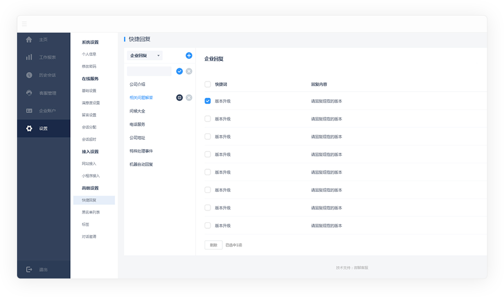 專注于微信在線客服系統(tǒng)開發(fā)
